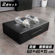 ダンベルマット ブラック ウレタン 40×60cm 厚さ15cm 2個セット シンプル ドロップマット ジムマット ト…