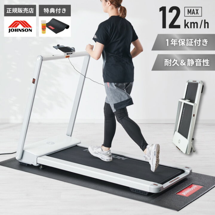 ジョンソン8.1Tトレッドミルルームランナー大阪近郊無料配達