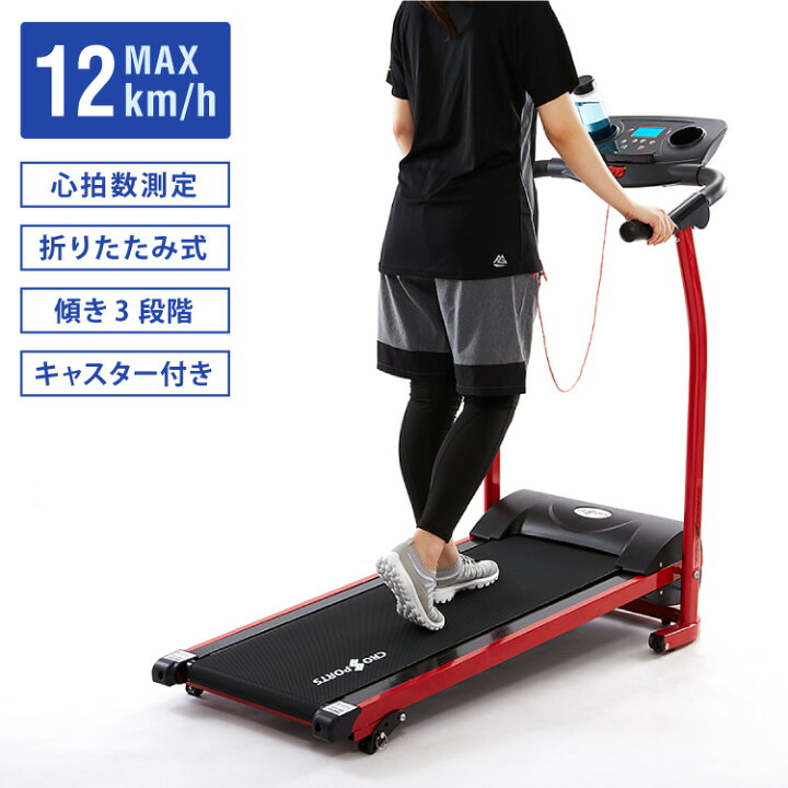 楽天市場】電動ルームランナー 手すり付き MAX12km 心拍測定 ドリンク 