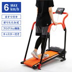 電動ルームウォーカー 手すりありタイプ 電動 ルームランナー ウォーカー ランニングマシーン 家庭用(代引不可)【送料無料】