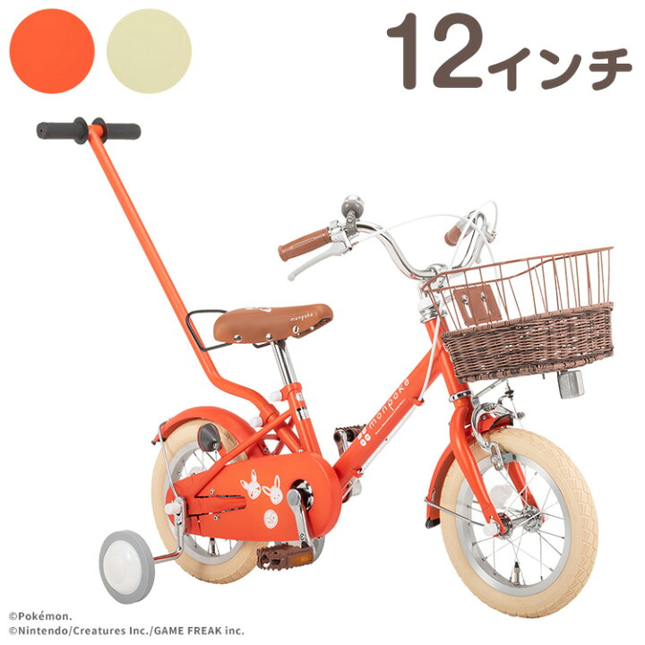 楽天市場】モンポケ 自転車 幼児用自転車 子供用自転車 2歳半から 