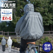 楽天市場】レインウェア 上下 リュックの通販