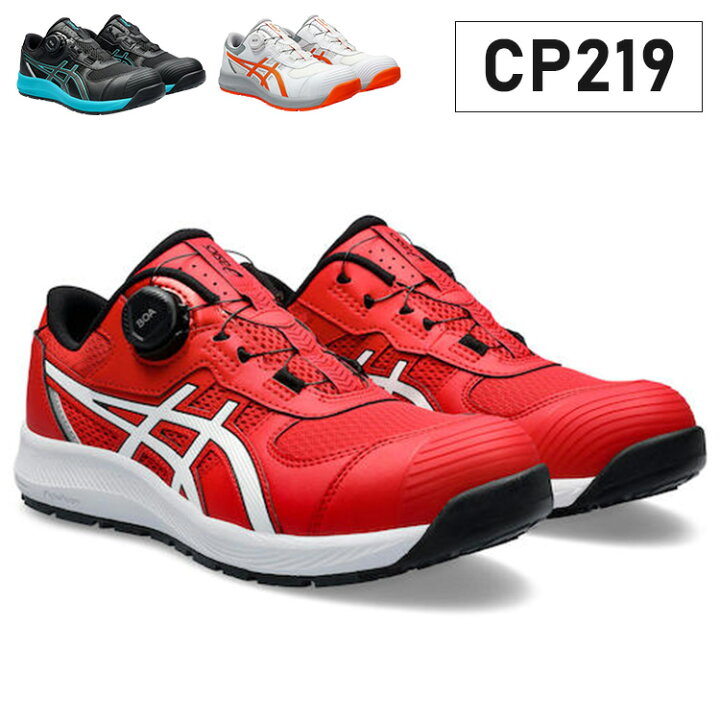 楽天市場】アシックス ワーキングシューズ ウィンジョブ CP219 BOA 