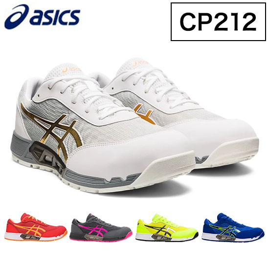 アシックス ウィンジョブ CP212 AC 1271A045 (安全靴・足袋) 価格比較 