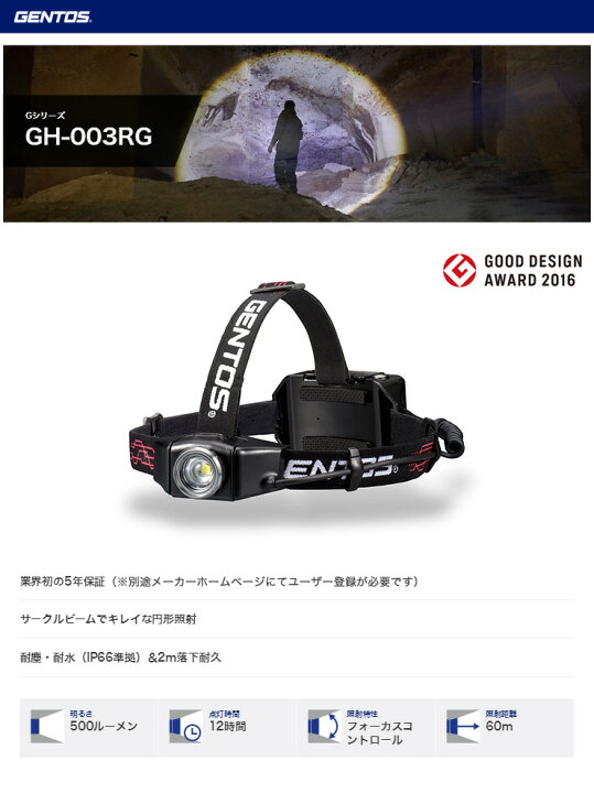 楽天市場】GENTOS ジェントス LEDヘッドライト GH-003RG : リコメン堂 