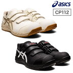 アシックス ウインジョブ CP112 作業靴 安全靴 ワーキングシューズ asics【送料無料】