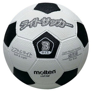 モルテン(Molten) 軽量サッカーボール3号球 ライトサッカー ホワイト×ブラック LSF3W【送料無料】