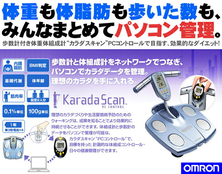 楽天市場】OMRON 体重体組成計 カラダスキャン HBF-354IT(歩数計+体 