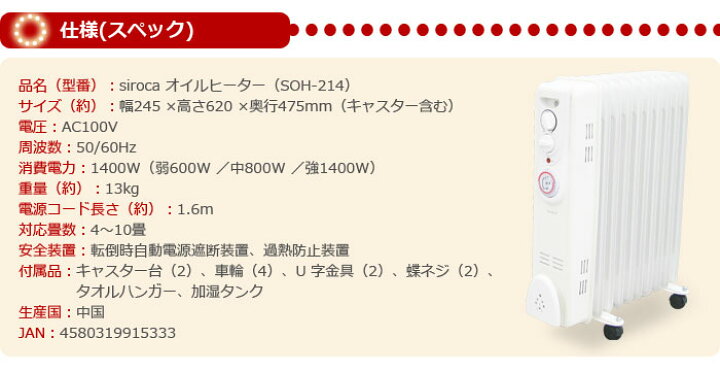 楽天市場】siroca オイルヒーター SOH-214 暖房 省エネ タイマー付 