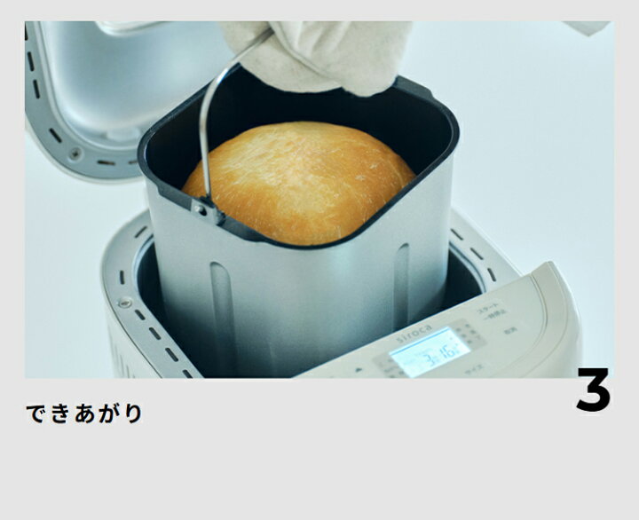 長期5年保証付】シロカ(siroca) SB-2D151(ホワイト) おうちベーカリー 