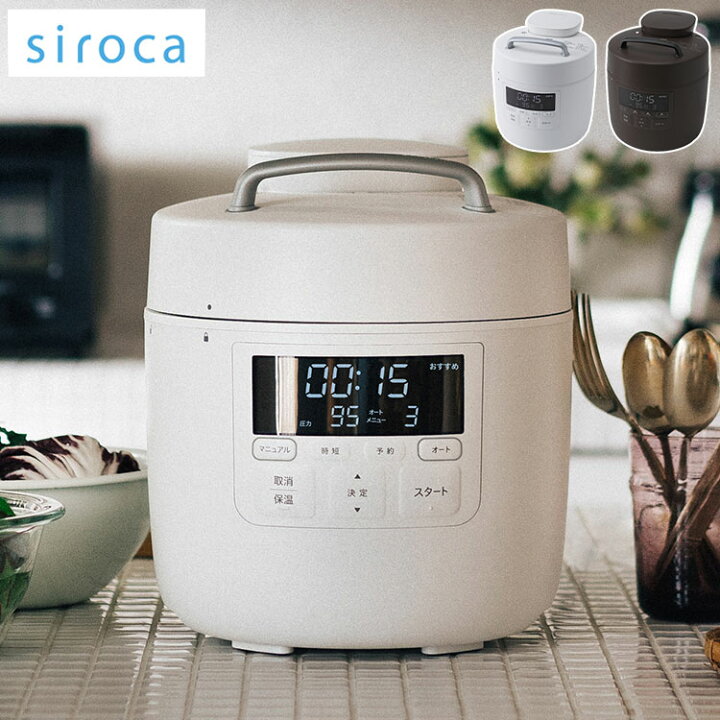 楽天市場】siroca シロカ 電気圧力鍋 おうちシェフ PRO ホワイト 