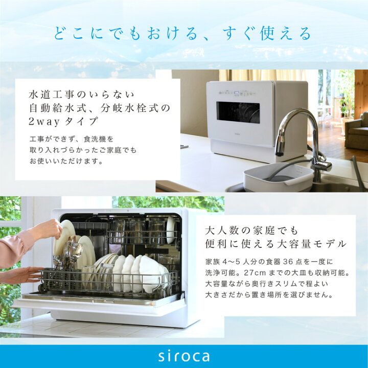 楽天市場】siroca シロカ 食洗機 食器洗い乾燥機 4~5人用 オート 