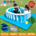 プールマット ビニールプール用 折りたたみ 200×150cm 厚み1cm デコボコ軽減 滑り止め お手入れ簡単 軽量 安全 厚手 …