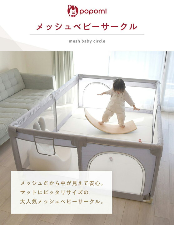 楽天市場】popomi ポポミ メッシュベビーサークル 140×200cm ベビー 