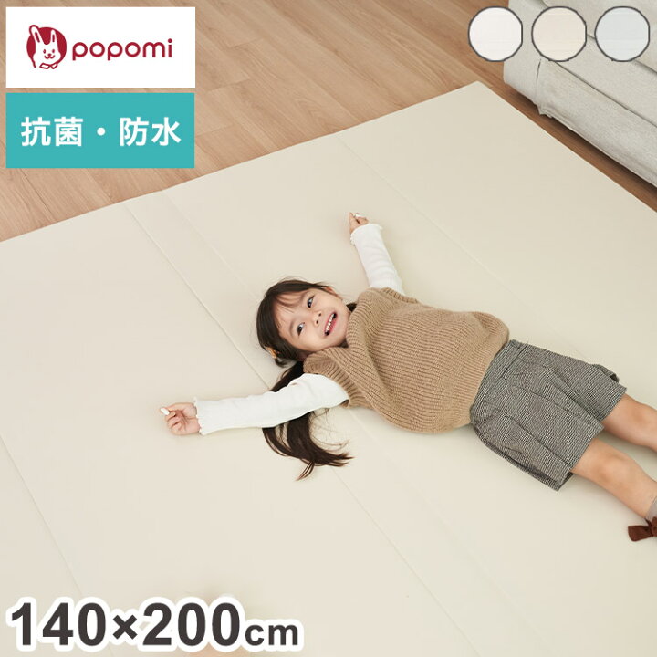 楽天市場】popomi ポポミ 抗菌プレイマット CLEAN 140×200cm 抗菌 