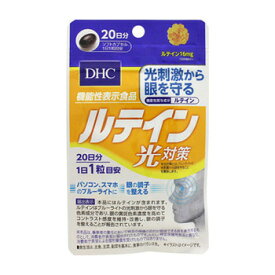 DHC サプリメント ルテイン光対策 20日分 20粒