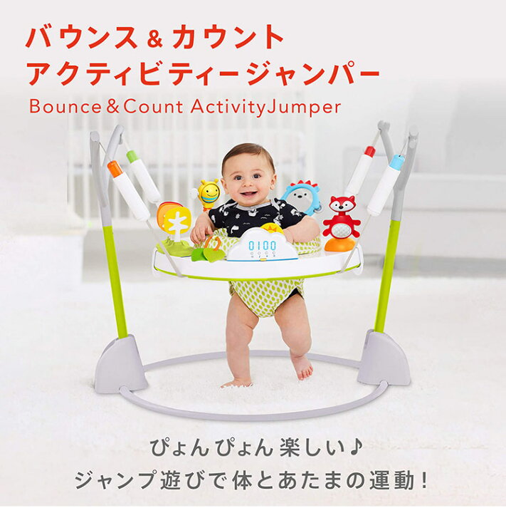 楽天市場】SKIP HOP バウンス&カウント・アクティビティージャンパー