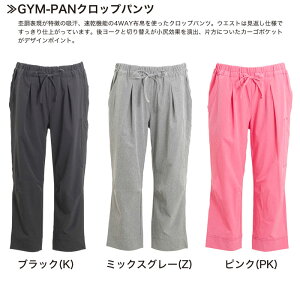 DANSKINダンスキンレディースGYM-PANクロップパンツDB45130Xジムパンダンスフィットネスヨガ【あす楽対応】【送料無料】【smtb-f】