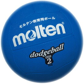 モルテン molten ゴムドッジボール2号球 BL(青) D2B