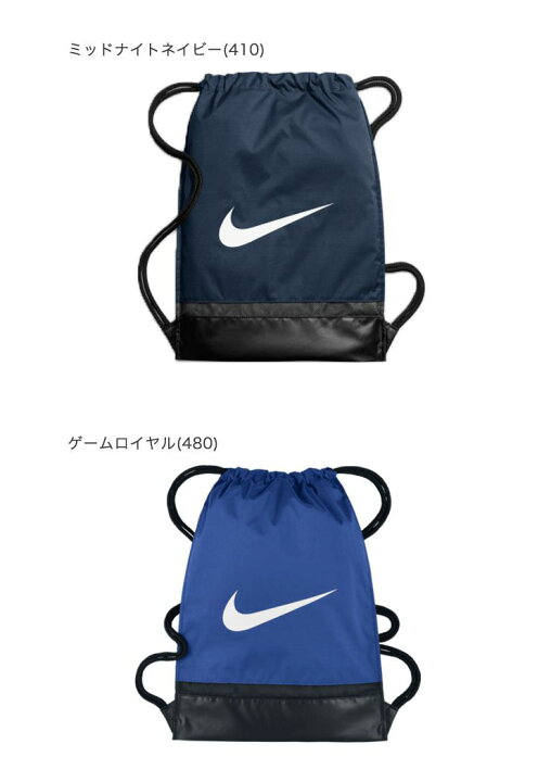楽天市場 Nike ナイキ ナップサック ブラジリア ジムサック 17l Ba5338 ナップサック マルチパック リコメン堂ファッション館 楽天市場 Nike ナイキ ナップサック ブラジリア ジムサック 17l Ba5338 ナップサック マルチパック リコメン堂ファッション館