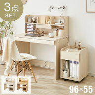 【8/11 1:59まで5%OFFクーポン】学習デスク3点セット 96×55 棚付き 学習デスク 学習机 幅96cm ワゴン ワ…