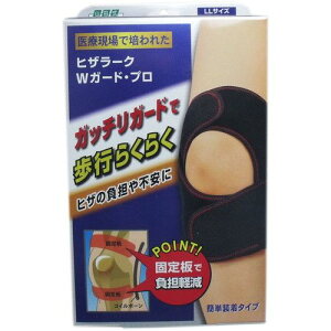 山田式 Dr.support ヒザラーク Wガード・プロ LLサイズ ブラック【送料無料】