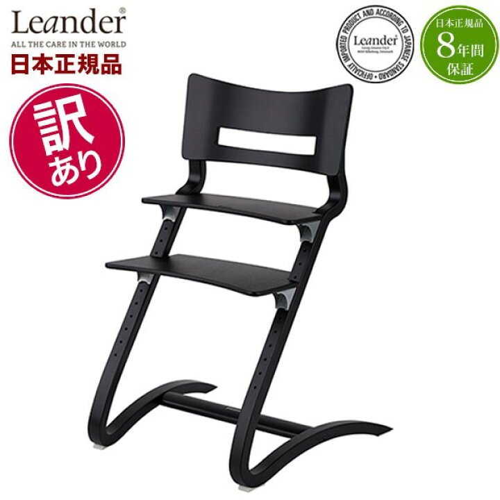楽天市場】【アウトレット品30％OFF！】リエンダー ハイチェア 