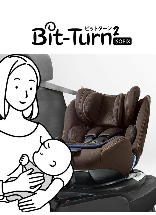 楽天市場】リーマン カイナビットターン ISOFIX 2 ココアネイビー 