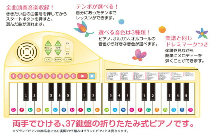 楽天市場 りょうてでひけるよ グランドピアノ ピアノ 音楽 演奏 けん盤 練習 オルガン オルゴール 両手 折りたたみ コンパクト 50曲 代引不可 送料無料 リコメン堂ファッション館