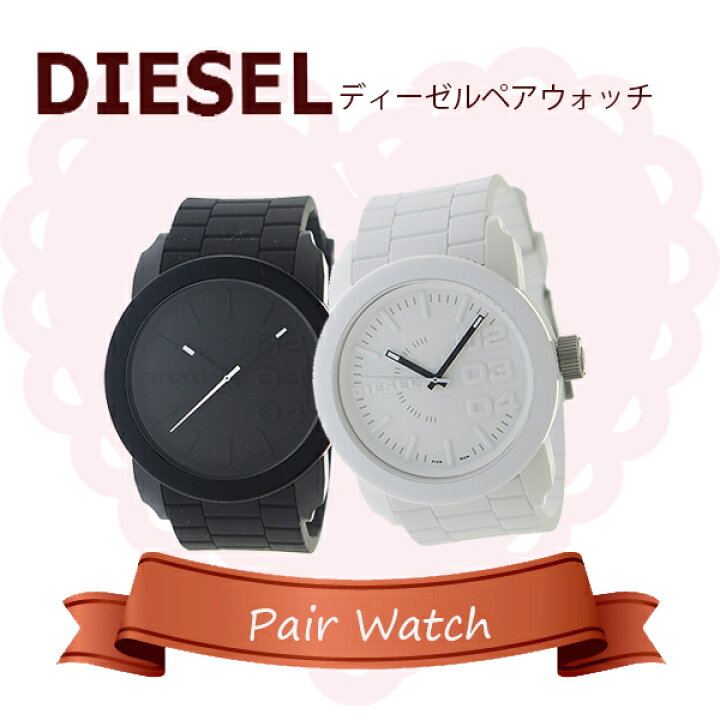 楽天市場】ペアウォッチ ディーゼル DIESEL 腕時計 DZ1436 DZ1437  