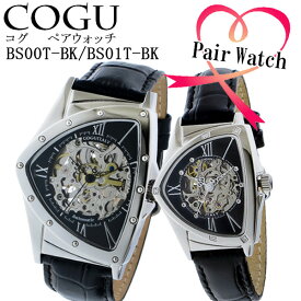 【ペアウォッチ】 コグ COGU ペアウォッチ 腕時計 BS00T-BK/BS01T-BK ブラック/ブラック【送料無料】
