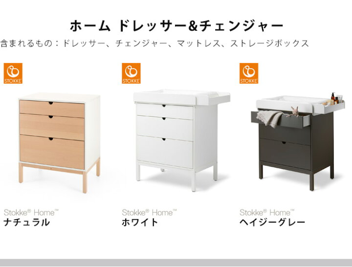 楽天市場】ストッケ ホーム ドレッサー チェンジャー付【組立済み  