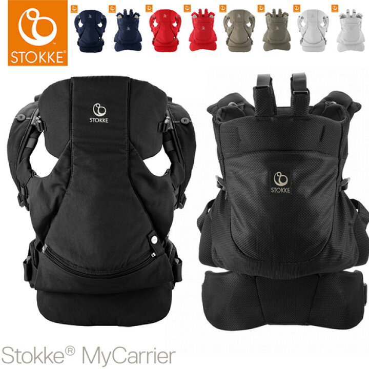 楽天市場】ストッケ マイキャリア MyCarrier フロント＆バック おんぶ 