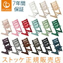 トリップトラップ チェア STOKKE TRIPP TRAPP【ストッケ正規販売店】子供椅子 ベビーチェア イス ノルウェー トリップ トラップ ハイチェア【送...