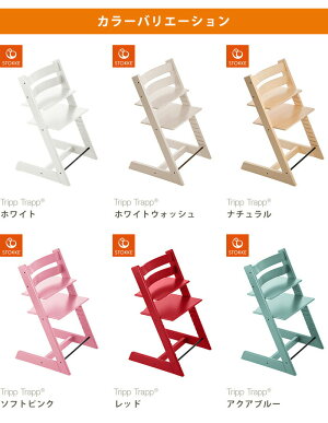 ストッケトリップトラップTRIPPTRAPP