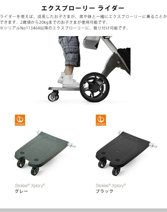 楽天市場】ストッケ エクスプローリー xplory ライダー STOKKE 正規 