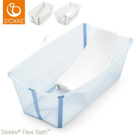 ストッケ フレキシバス バンドルパック 【本体+ニューボーンサポート】【送料無料】