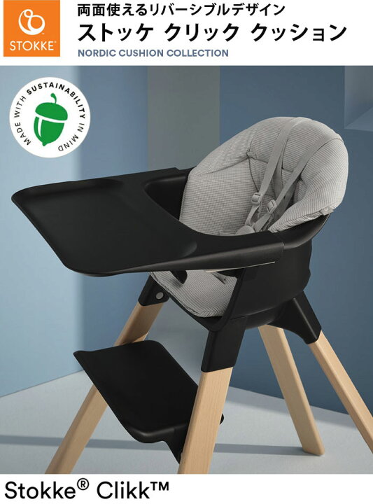楽天市場】ストッケ クリック クッション ノルディックグレー クリック  