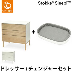 yZbg̔zXgbP X[s[ hbT[ `FW[t ił͂ kfUC o3i `FXg ^X ނւ ނ STOKKE Sleepi Dresser Changer(s)y