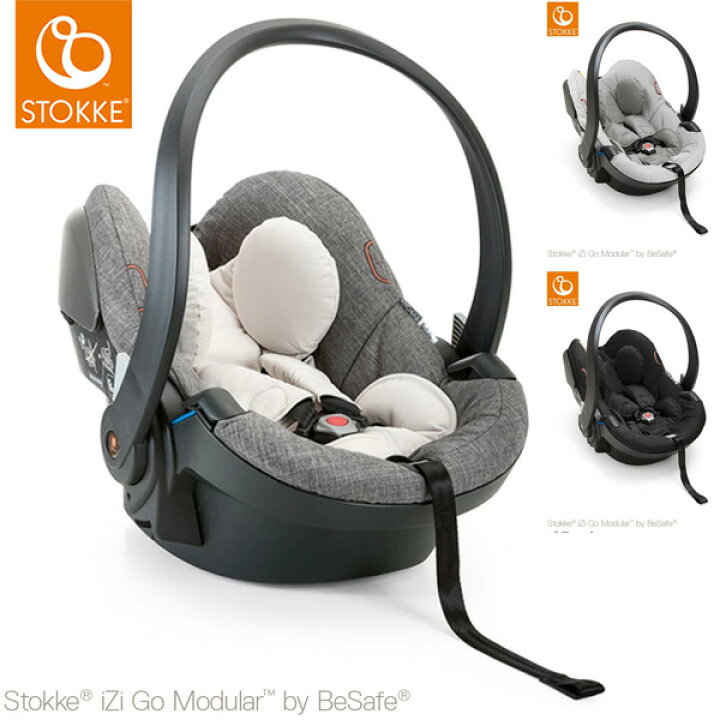 楽天市場】ストッケ イージーゴー モジュラー by ビーセーフ STOKKE  