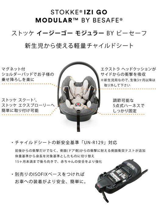 楽天市場】ストッケ イージーゴー モジュラー by ビーセーフ STOKKE 