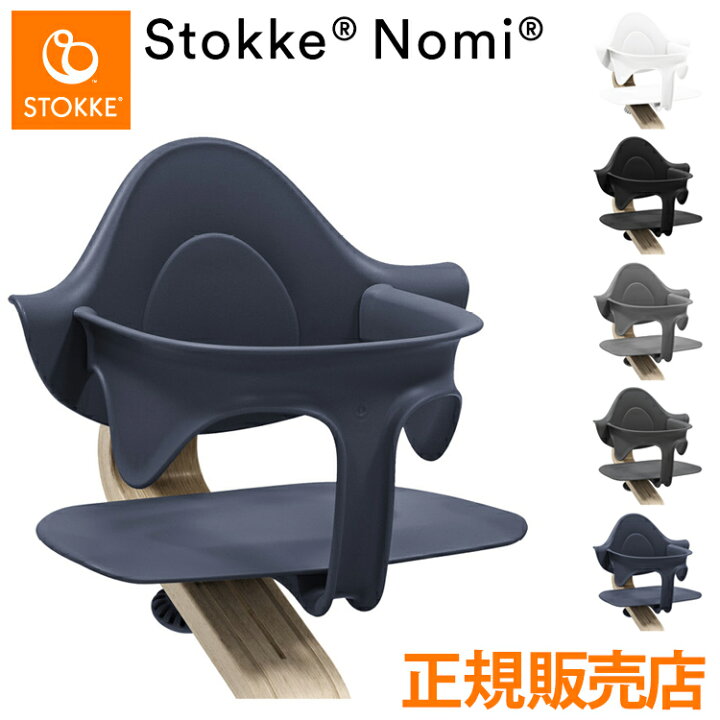 楽天市場】ストッケ ノミ ベビーセット ノミチェア Nomiチェア  