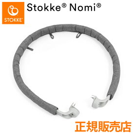 ストッケ ノミ プレイ ノミチェア Nomiチェア アクセサリー 子供椅子 ベビー チェア イス ストッケ社 Stokke Nomi Play STOKKE ベビーチェア ハイチェア キッズチェア 【ストッケ正規販売店】(代引不可)【送料無料】