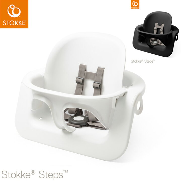 楽天市場】ストッケ ステップス ベビーセット STOKKE ストッケ正規販売 