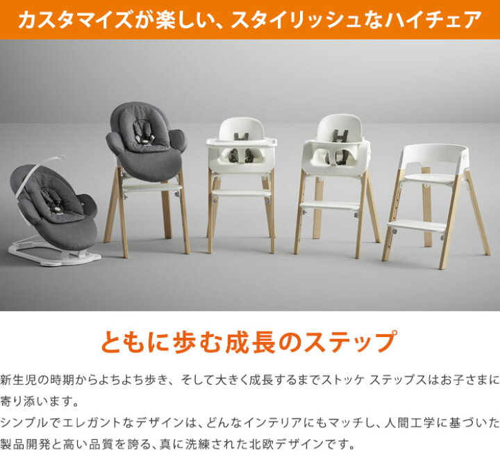 楽天市場】ストッケ ステップス ベビーセット STOKKE ストッケ正規販売 