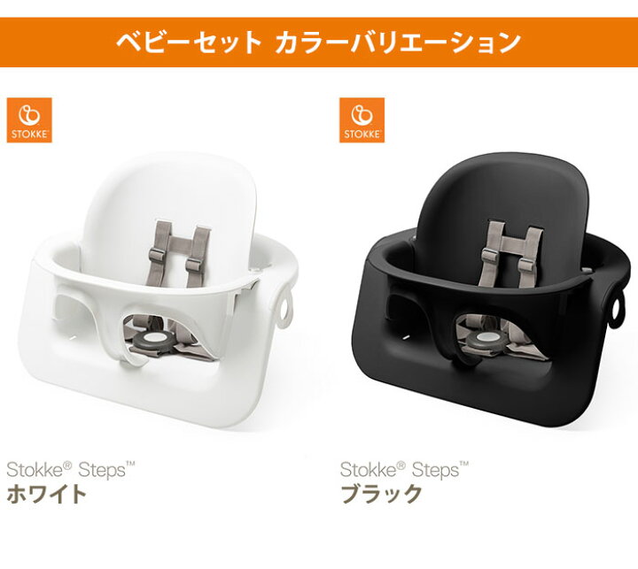 楽天市場】【30％OFF SALE】【セット販売】 ストッケ ステップス 