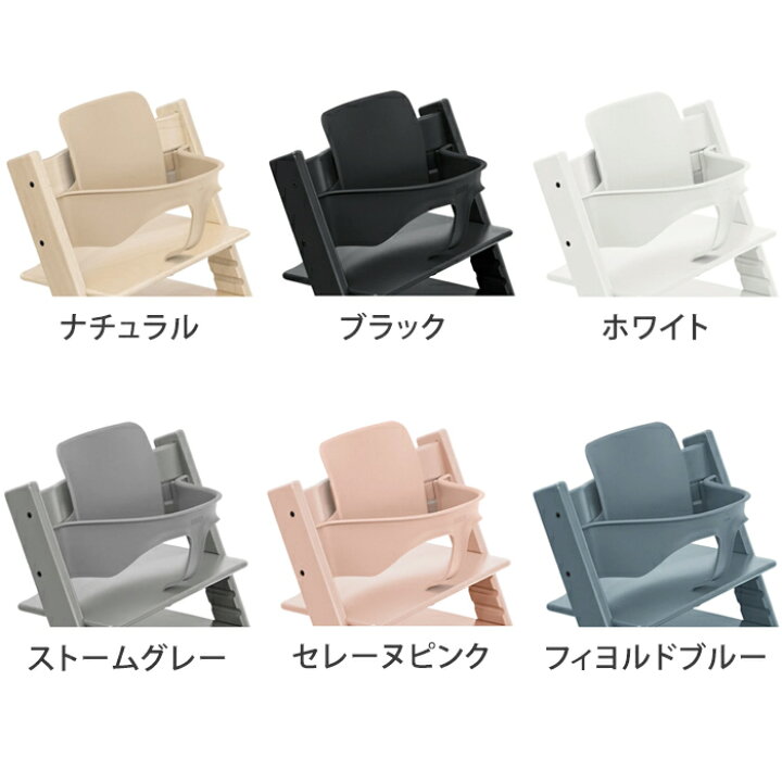 楽天市場】【ベビーセット単体】 トリップトラップ ベビーセット TRIPP 