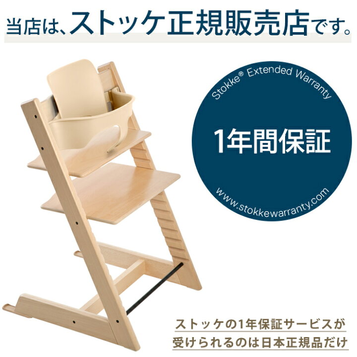 楽天市場】【ベビーセット単体】 トリップトラップ ベビーセット TRIPP 