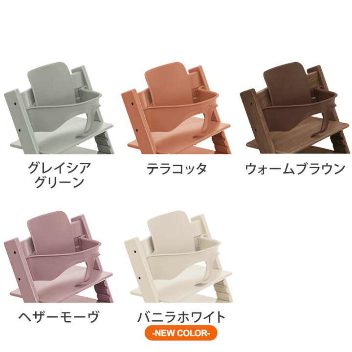 楽天市場】【送料無料】 STOKKE トリップトラップ ベビーセット TRIPP 