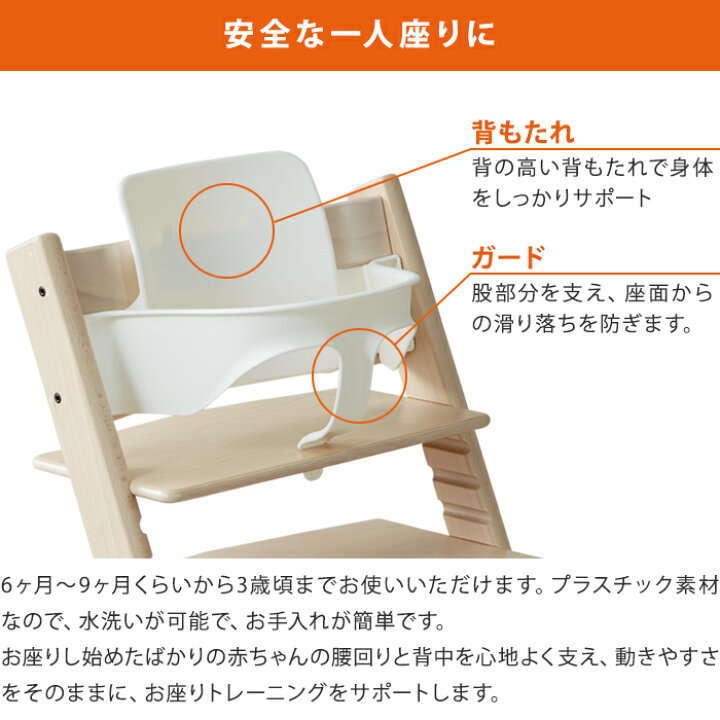 楽天市場】【ベビーセット単体】 トリップトラップ ベビーセット TRIPP 